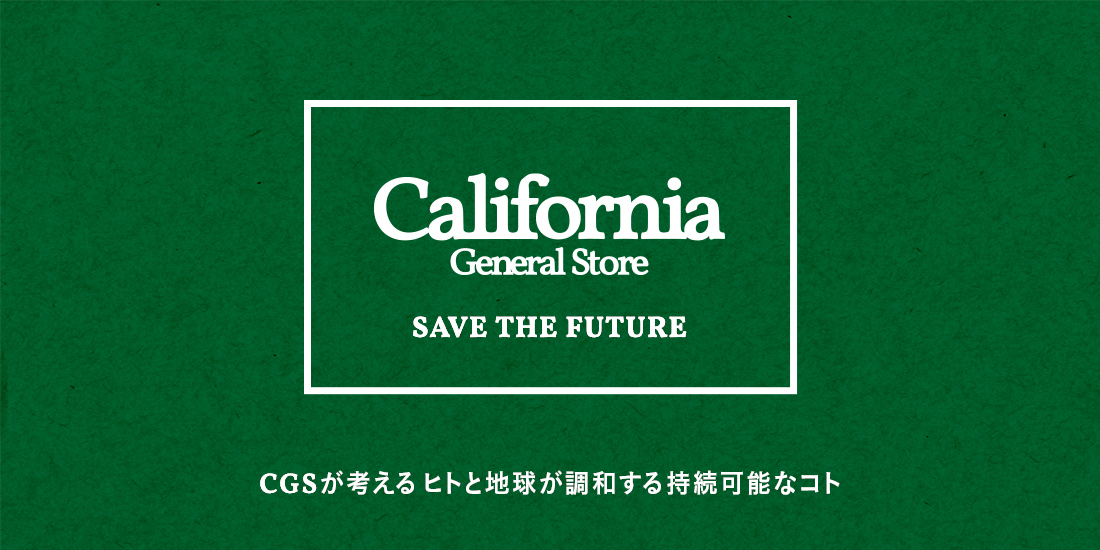 カリフォルニア ジェネラル ストア|ユナイテッドアローズ公式通販 カリフォルニア ジェネラル ストア|ユナイテッドアローズ公式通販