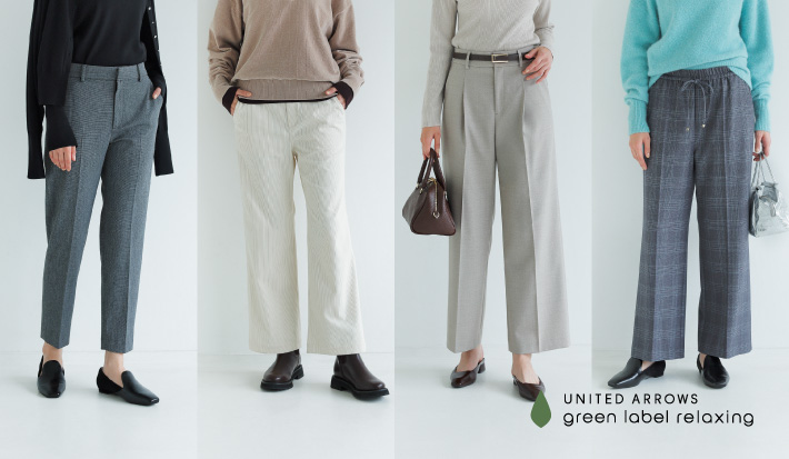 季節を深める、新作ボトムス