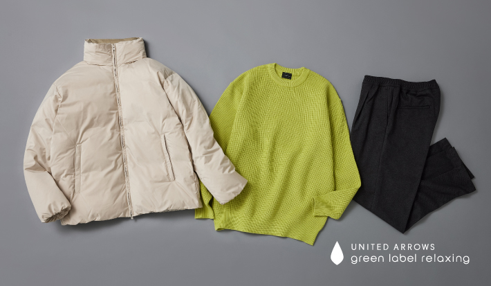 冬本番から春先まで。大人のアウター・ニット・パンツ