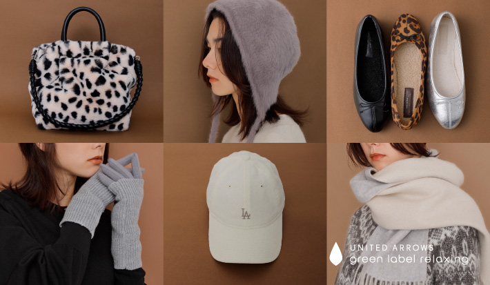 冬本番、差がつくのは小物使い