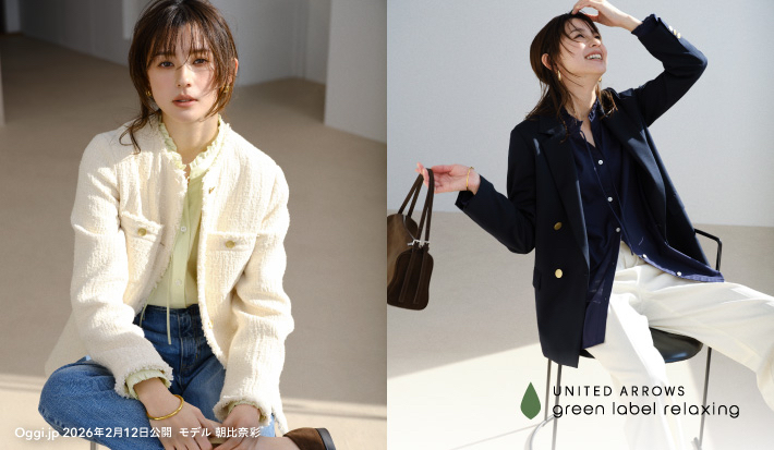 Oggi.jp 2月12日公開  テイストで選ぶ、春のきれいめ羽織り