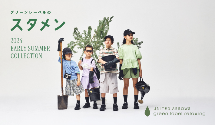 グリーンレーベルのスタメン 夏