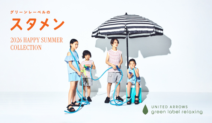 グリーンレーベルのスタメン 夏 Vol.2