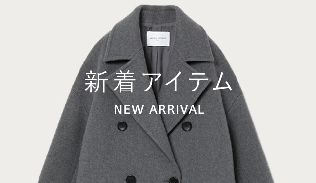 ユナイテッドアローズ公式通販