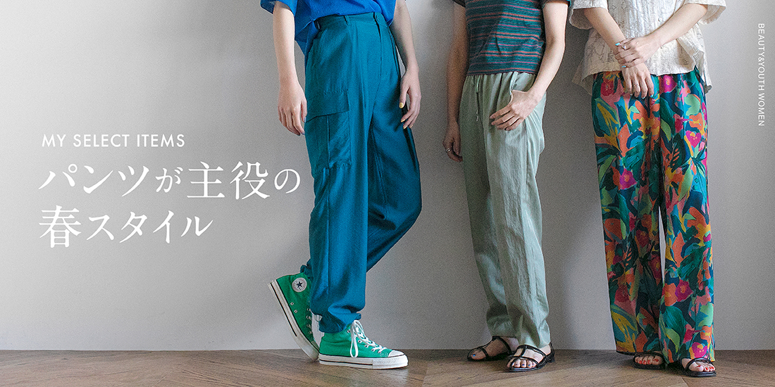 ビューティ&ユース|ユナイテッドアローズ公式通販 ビューティ&ユース|ユナイテッドアローズ公式通販