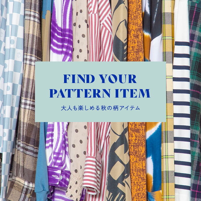 FIND YOUR PATTERN ITEM ~大人も楽しめる秋の柄アイテム~