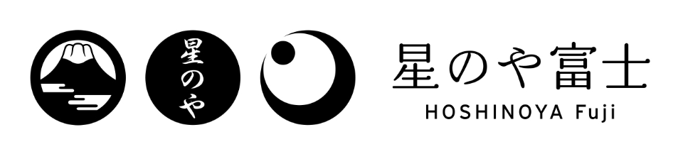 星のや 富士
