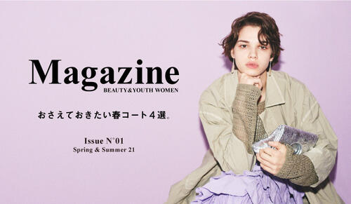 おさえておきたい春コート４選。