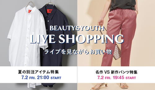 7月2日(金)ライブを見ながらお買い物「名作VS新作パンツ特集」「夏の別注アイテム特集」