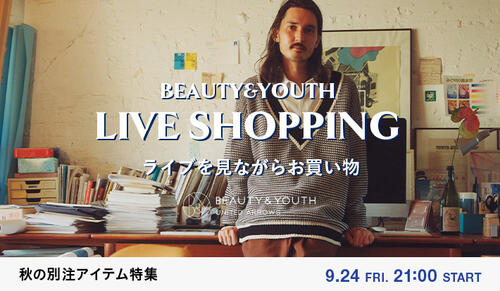 ライブを見ながらお買い物「秋の別注アイテム特集」