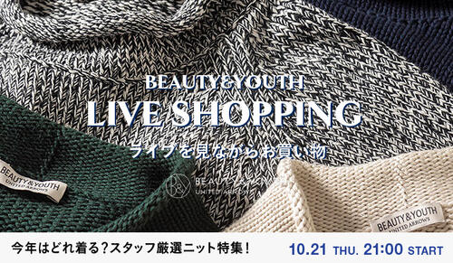 ライブを見ながらお買い物「今季はどれ着る？スタッフ厳選ニット特集」