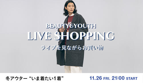 ライブを見ながらお買い物「 冬アウター"いま着たい一着"」