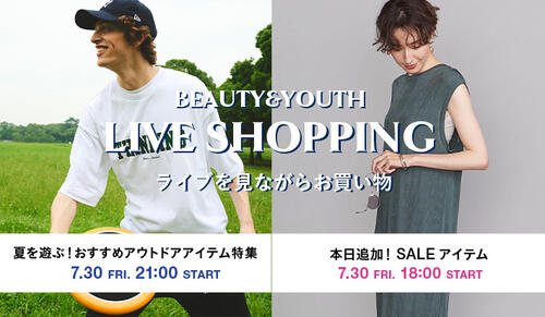 7月30日(金)ライブを見ながらお買い物「本日追加！SALEアイテム」「夏本番！おすすめアウトドアアイテム特集」