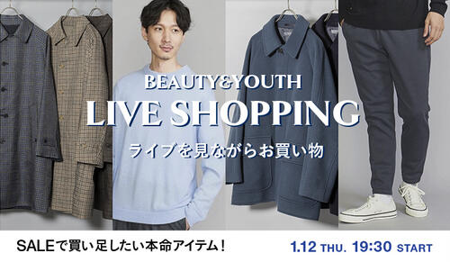 【ライブ配信】SALEで買い足したい本命アイテム！