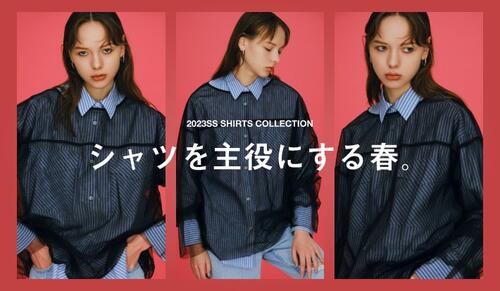 シャツを主役にする春。