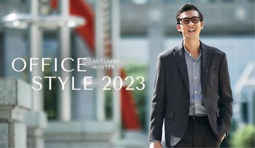 OFFICE STYLE 2023 AUTUMN&WINTER 秋の最新オフィススタイル