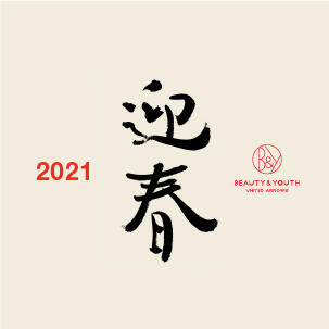 2021 -迎春- BEAUTY&YOUTH UNITED ARROWS