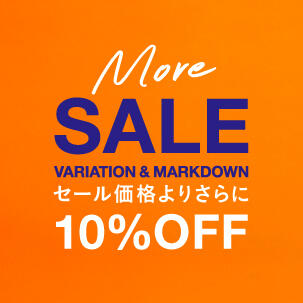 1月8日（金）より、MORE SALE開催