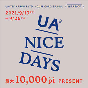 「UA NICE DAYS　最大10,000ポイントプレゼント」　9月17日（金）～9月26日（日）開催