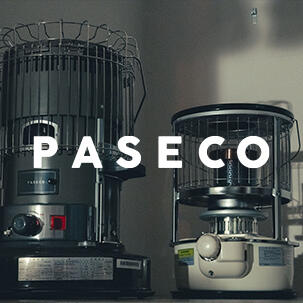 アウトドアフィールドで活躍する＜PASECO＞の対流型石油ストーブ