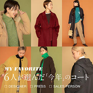MY FAVORITE 6人が選んだ「今年」のコート