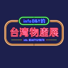 info.B&Y的台湾物産展 POP UP STORE