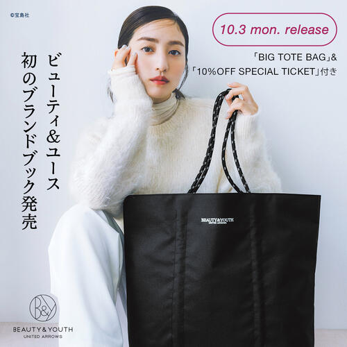 「BEAUTY＆YOUTH」初のブランドブックをリリース