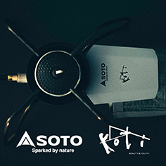 <SOTO×koti BEAUTY&YOUTH>燃焼器具を中心とした日本のアウトドアメーカー<SOTO>とのコラボレーションをリリースいたします。