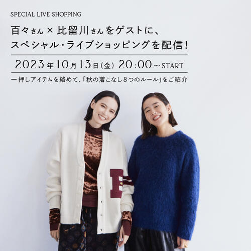 【LIVE配信】百々さん・比留川さんがスペシャルゲスト出演！10/13(金)20:00スタート