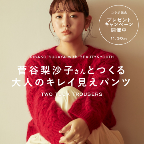 菅谷梨沙子コラボ記念プレゼントキャンペーン & 店頭発売スタート