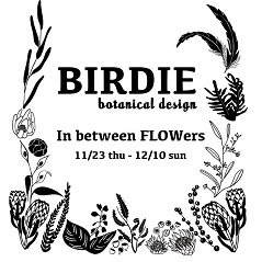 【イベント開催】<BIRDIE BOTANICAL DESIGN> In between FLOWers