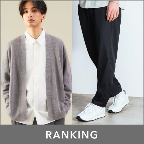 【MEN】先週の人気ランキングTOP10