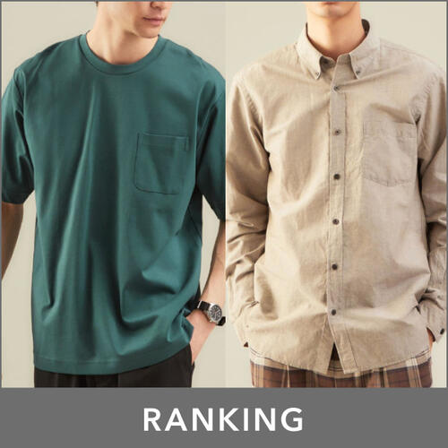 【MEN】先週の人気ランキングTOP10