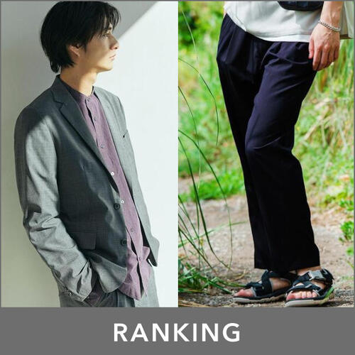 【MEN】先週の人気ランキングTOP10