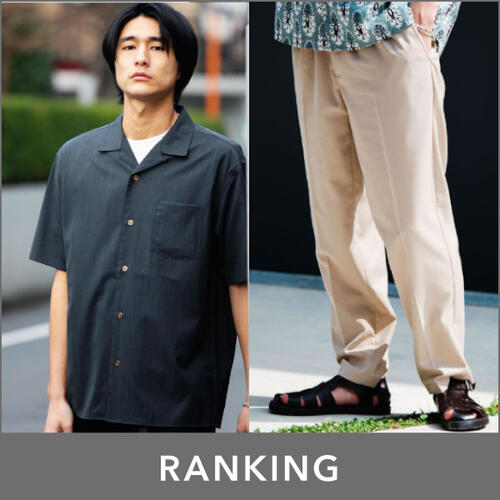 【MENS】先週の人気ランキングTOP10