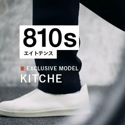 【BUYER'S CHOICE】ムーンスター社＜810s＞を別注する3つの理由