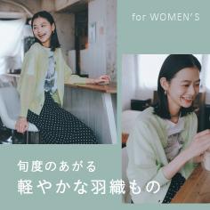 【PRESS BLOG】スタイリスト吉村友希さんとファッションTALK＜Vol.1軽やかな羽織もの＞