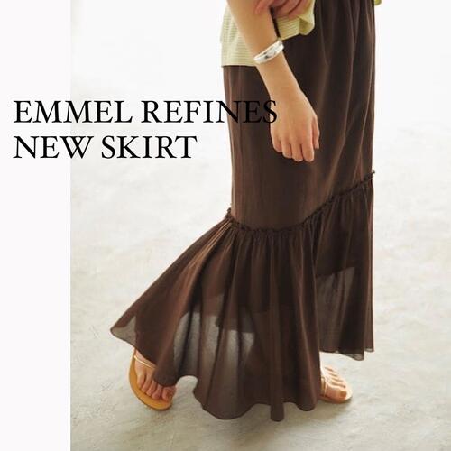 【EMMEL REFINES】|  スタッフRECOMMEND！初夏を彩るスカート特集！