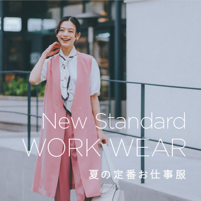 【PRESS BLOG】スタイリスト吉村友希さんとファッションTALK＜Vol.3最新！夏の定番「お仕事スタイル」＞