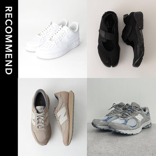 【Recommend】今欲しい！スニーカー特集