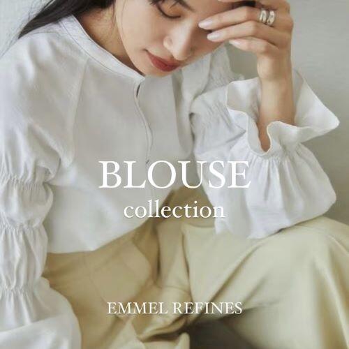【EMMEL REFINES】|  春の『ブラウス』バリエーションをご紹介！