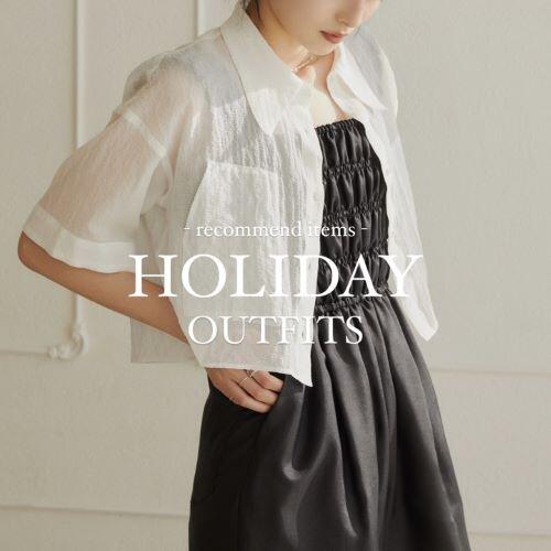 【EMMEL REFINES】｜ GWのお出かけに着ていきたい『HOLIDAY OUTFITS』