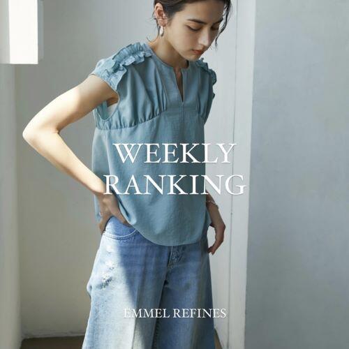 【EMMEL REFINES】|　人気ランキング