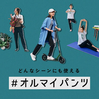 大好評！秋のオルマイシリーズ