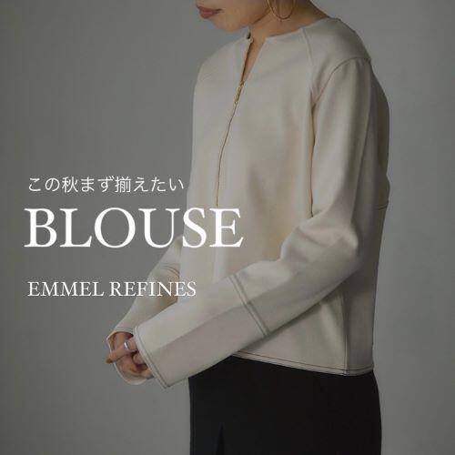 【EMMEL REFINES】|  秋の準備に！まず揃えたいブラウス7選