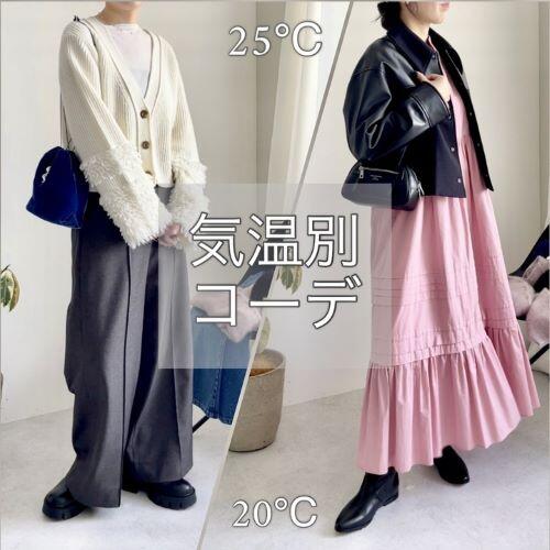 【EMMEL REFINES】| 気温別コーデを徹底解説【25℃☀ / 20℃☁】