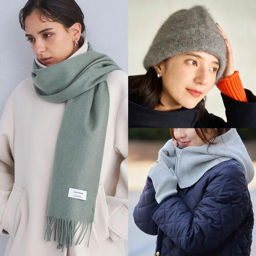 きれいを叶える!新作冬小物とスタイリング術