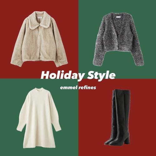 【EMMEL REFINES】| ホリデーシーズンがまもなく到来!おすすめ4コーデ!
