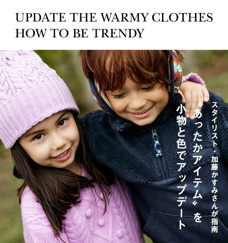 UPDATE THE WARMY CLOTHES HOW TO WEAR TRENDY WAY スタイリスト・加藤かすみさんが指南”あったかアイテム”を小物と色でアップデート