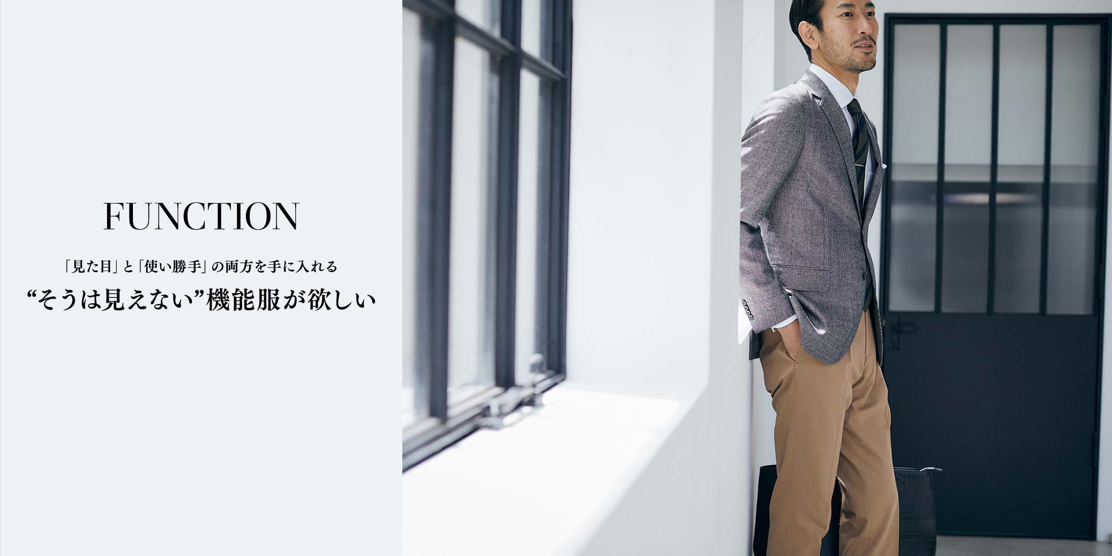 OUTER CHOICE いずれも「品の良さ」がキーワード “そうは見えない”機能服が欲しい